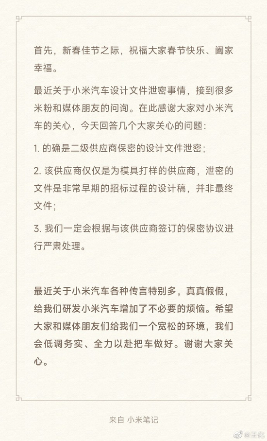 快讯：小米集团涨近9% 此前回应“汽车设计文件泄密”