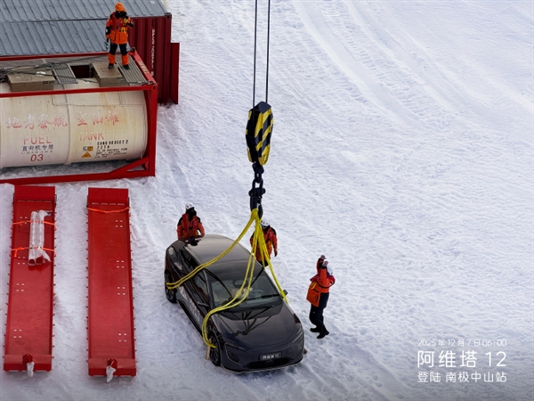 賭博:全球首輛!阿維塔12勇闖南極科考:直麪-50℃極寒