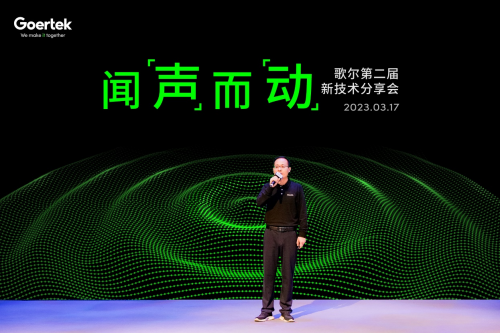 易七 27asia娛樂城：聞聲而動，多維沉浸，歌爾聲學與觸覺技術方案煥新陞級