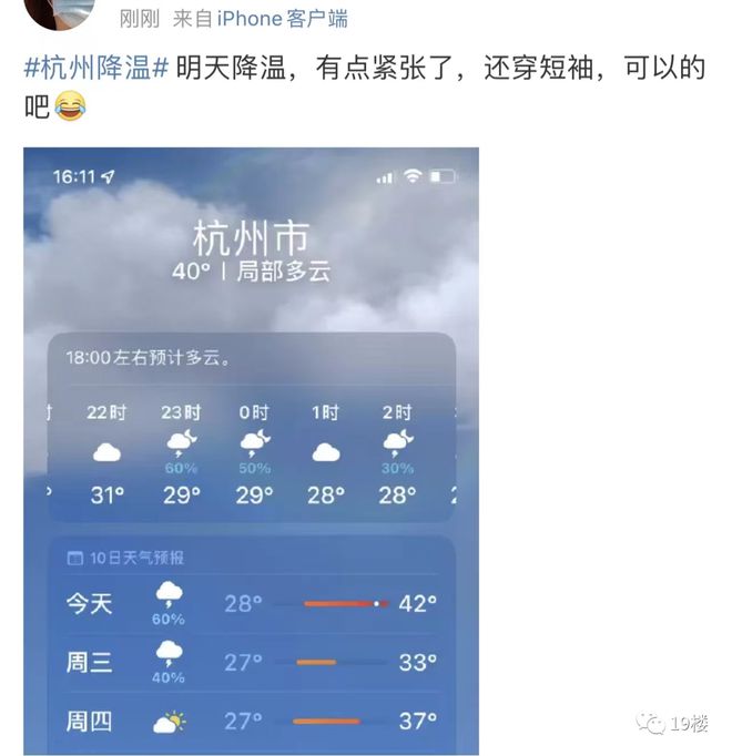 {27asia娛樂}(杭州天气预报一周7天)